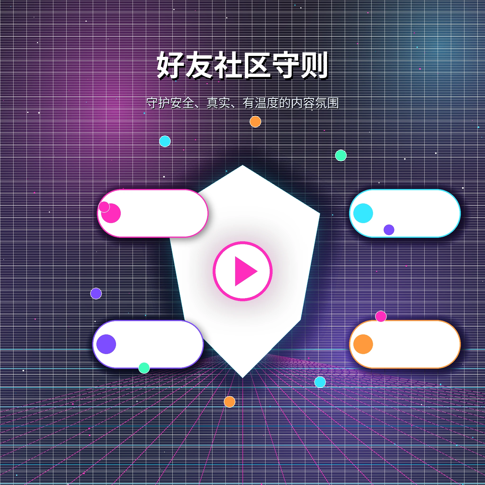 理性社交主题视觉